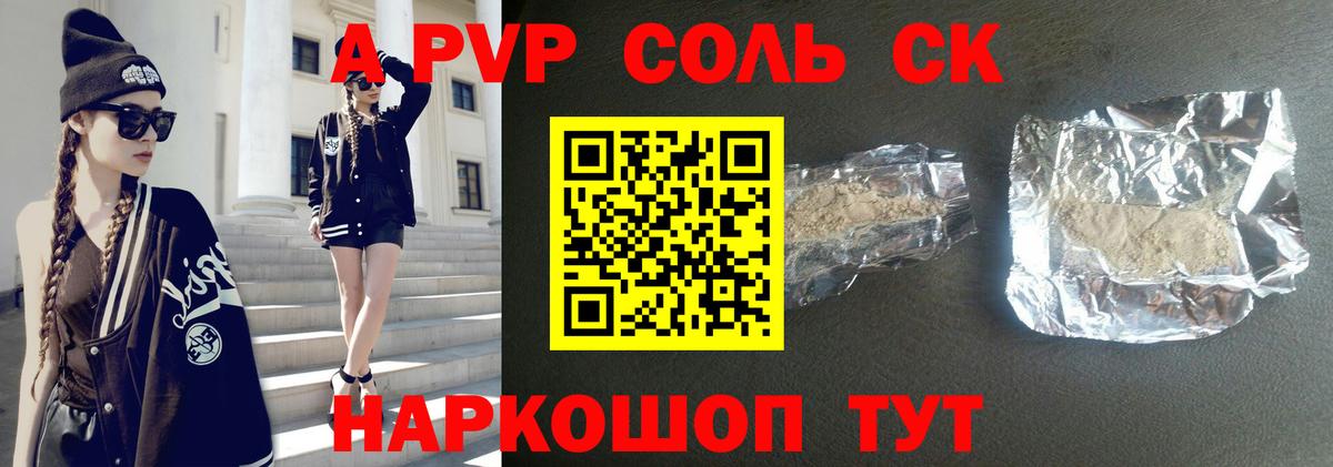 Сафоново  Alpha-PVP СК КРИС  APVP мука  A PVP кристаллы  Вход с VPN 
