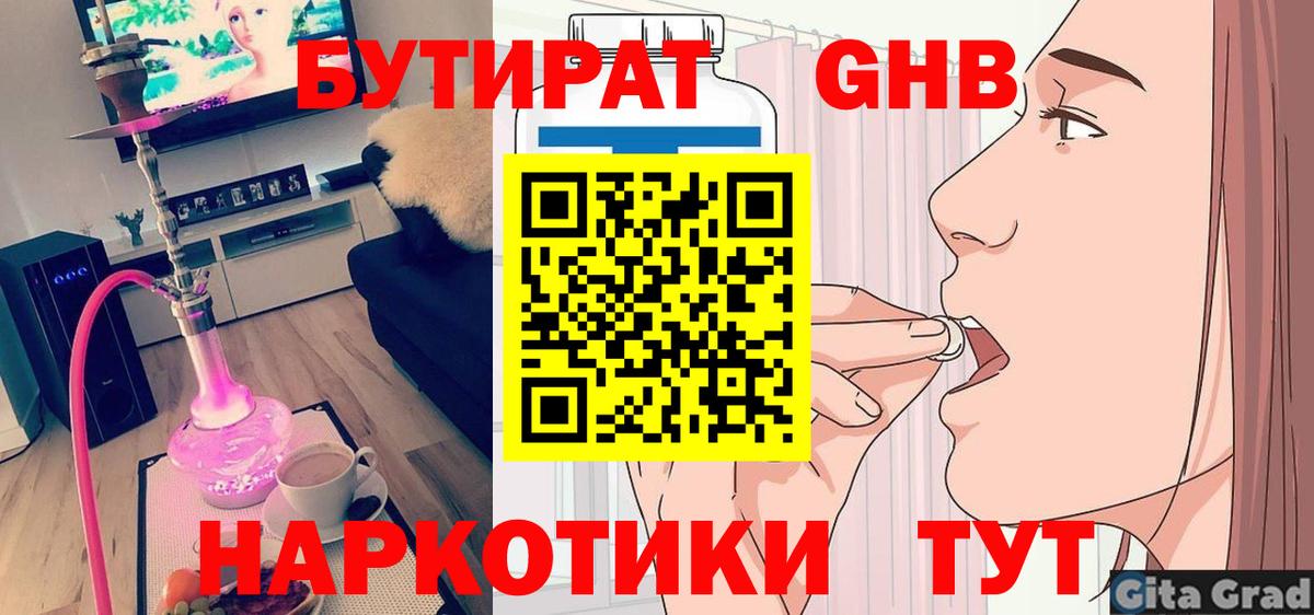 Сафоново  Бутират 1.4BDO  Вход с VPN 