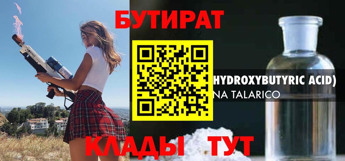Бутират GHB Сафоново